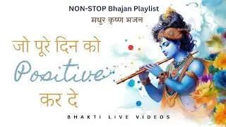Divine Tracks  : Morning  Special  Shree Krishna Bhajan
