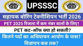 UPSSSC Assistant Boring Technician Recruitment 2026. Recruitment for those with low PET marks!!