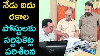 Document Verification To AP Grama Sachivalayam Jobs | AP Grama Sachivalayam Second Merit List 2019