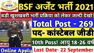 BSF Constable Recruitment 2021 Apply Online | BSF Direct Bharti 2021 | 10th,12th Pass Govt Jobs