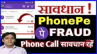 PhonePe UPI Fraud Live Recoding | Phonepe Cashback Fraud Call | Phonepe Fraud Call