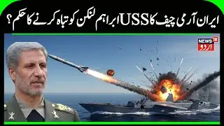 Iran Missiles & Drones to SINK Trump&rsquo;s USS Abraham Lincoln? | Iran&rsquo;s Drone Threat & Middle East