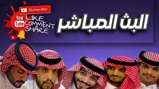 عودا حميدا بلوت نار