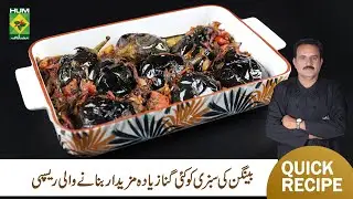 Baingan Masala Recipe by Chef A.R. Jamali | Riwayati Pakwan | Masala TV | Hum Network