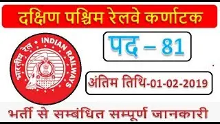 Railway Recruitment 2019 Online Application for Engineers