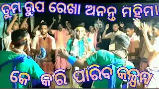 Ananta Mahima Kiae Kari Pariba Kalpana New Doha Song Of Narottam  2020