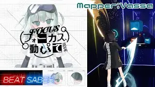 [BeatSaber] フォーカス、動いて / Focus, move - focusmate [Expert+]