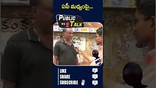 Old Man About AP Liquor | Ys Jagan | #shorts | PDTV News
