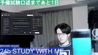 【∞ Study LIVE】東大生と走り続ける勉強部屋｜冬の自習ライブカメラ #口述試験前 #StudyWithMe 8