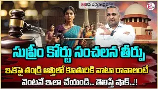 High Court Advocate Nageshwar Rao About Partition Suit in India | Suprime courtu decition | Legal