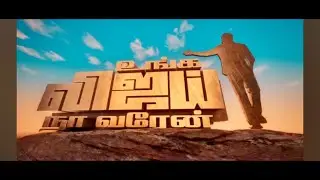 MY 3 THD ELECTION  SONG TVK UNGA VIJAY CM VIRAL SONGS THALAPATHAI VIJAY