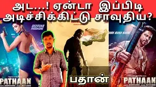 Pathaan 2023 New Tamil Dubbed Movie Review by Karumpuli | ShahRukhKhan | Deepika Padukone | Salmaan
