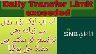 How to transfer Quick pay to stcpay| Alahli bank | sey stcpay me kese transfer karey