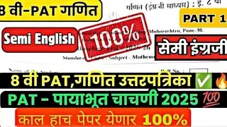 Class 8 Subject Math PAT 2025✅ उद्या हाच पेपर येणार 😯|| math pat  