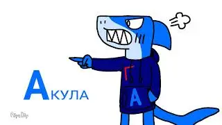 Russian Alphabetical Animals