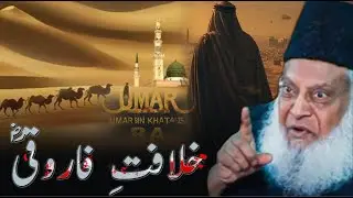 Hazrat Umar (RA) Ki Khilafat Ka Asli Nizam | Khilafat e Farooqi | Dr Israr Ahmed Bayan