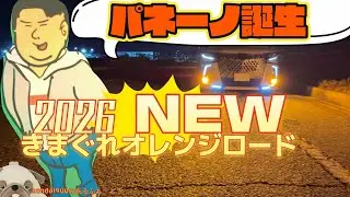 18LED 2026 NEW LED バルブ　その名はパネーノ！！　きまぐれオレンジロードカラーが意外にもどハマリしちゃう！！新色をご覧ください！！ #アルファード30  #ヴェルファイア