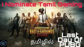 #I_NOMINATE_TAMILGAMING #GAMINGSUPERSTAR #DIGICUPID E AWARDS #THANJAIGAMING  PUBG MOBILE