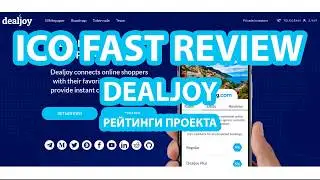 DEALJOY - рейтинги проекта