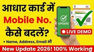 Aadhar Card New Update 2026! 🔴 Mobile Number, Name, Address Change Online | Live Proof