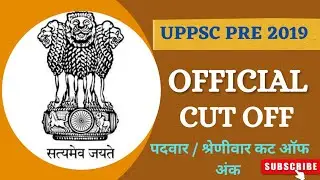 UPPSC Pre 2019 Official Cut Off | UPPSC Pre 2019 Cut Off | UP PCS Pre 2019 Cut Off | UPPSC |#shorts