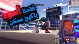 بالله عليكم بتعطوني هاي الشخصية ؟ - أكادمية بطلي