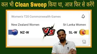 NZ W vs SL W Dream 11 Prediction, NZ vs SL Women T20 Dream 11 Team, NZ W vs SL W Dream 11, #cwg2022