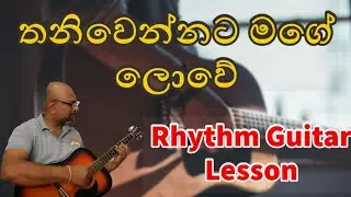Thaniwennata Mage Lowe Rhythm Lesson | Lesson 07