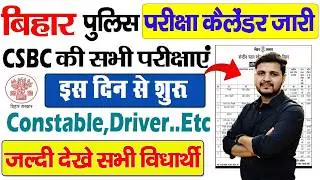 Bihar Police Exam Calendar 2026 Release | CSBC ने जारी किया अपना परीक्षा तिथि जल्दी देखे सभी लोग