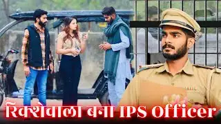 रिक्शेवाला बना IPS officer 🚨 | Waqt Sabka Badalta Hai | Mera Inteqam Dekhegi -Aukaat 🔥 |Iamnitnpal