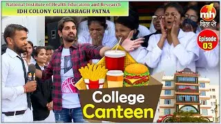 College Canteen | NIHER, Gulzarbagh, Patna | Episode-3 | Entertainment Show | MH ONE Dil Se