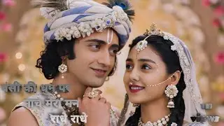 बंसी की धुन पर नाचे मन राधे राधे /new song Radha Rani/ Radha Krishna trending song /mind relex song