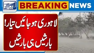 Lahore Weather Update | Heavy Rain | High Alert | Breaking News | Lahore News HD