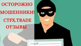 ctfx.trade отзывы - CTFX.TRADE вывод средств ?