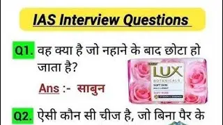 IAS interview questions in hindi #ssc #upsc #ias #gkshorts #shorts #live #rrb#viral