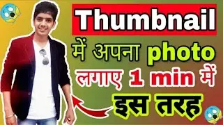 Thumbel Mein Apna Photo Kaise Lagaen//Thumbel Tutorial In Hindi Sachin tech
