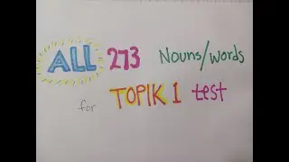 ALL 273 !!! Nouns/ Words for TOPIK 1 Test / Must know vocabularies for TOPIK 1 Test
