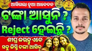 ଦେଖନ୍ତୁ କେମିତି ଅଭିଯୋଗ କରିବେ | How to Apply Grievance in Subhadra Portal |Subhadra Yojana Big Update