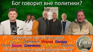 Алекс Штейнгардт на Сионе | Программа 