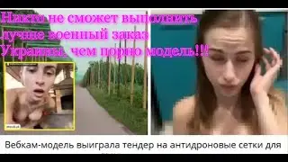 Ukraine's defense industry cooperates with the pornography industry.