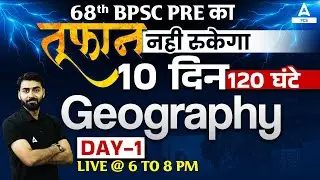 68th BPSC Pre 2023 | Day 1 | Geography Special by Suraj Sir