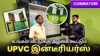 WooD விட அழகான 🔥 UPVC Interior WorK coimbatore | AFFORDABLE UPVC Home Interior on a Budget |#madurai