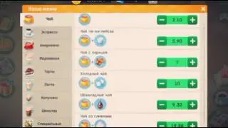 Рецепты игры ( моя кофейня рецепты и истории) ( не все рецепты)