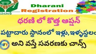 dharani portal new update | dharani telangana latest news | dharani portal