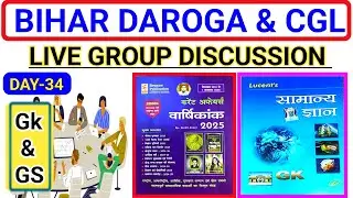 Day 34 || Bihar Daroga || Most Important GK GS Group Discussion