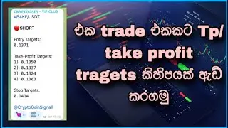 එකම trade එකකට take profit targets කිහිපයක් එකවරම ඇඩ් කරගමු | add several TP to one trade