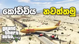 මගී ගුවන් යානයෙන් කෝච්චිය නවත්තමු | GTA V Sinhala Gameplay