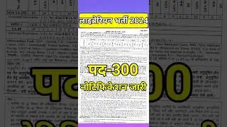 Rajasthan Librarian Vacancy 2024 | Rajasthan Library Bharti 2024 | laiberiyanvacancy #newvacncy