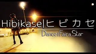 █【Faira Star dance】█ Hibikase | ヒビカセ #2【Russian Cover】