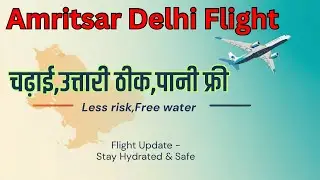 Amritsar Delhi Flight #amritsar #delhi #flight #budget #indigo 